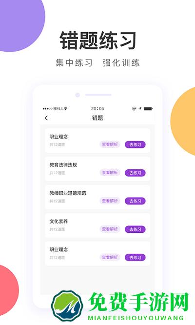 中冠教育app