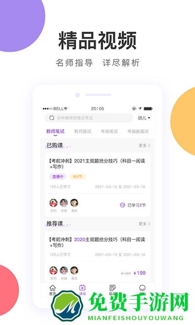中冠教育app