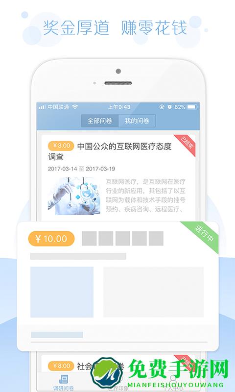 问卷宝官方版
