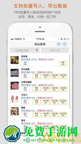沿途代购助手免费版