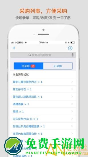沿途代购助手免费版