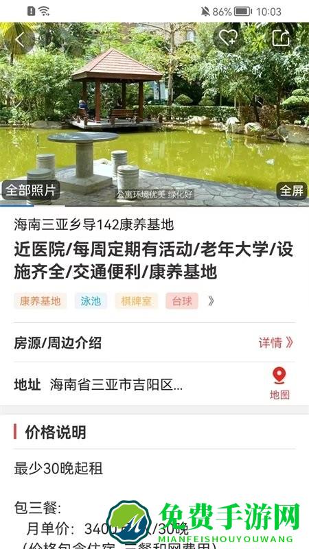 乡导康养旅居app
