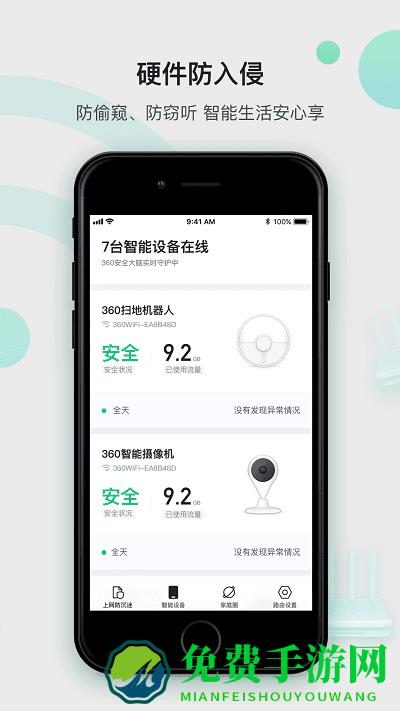 360智能管家最新版本(改名360家庭防火墙)