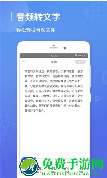 录音转文字通免费版