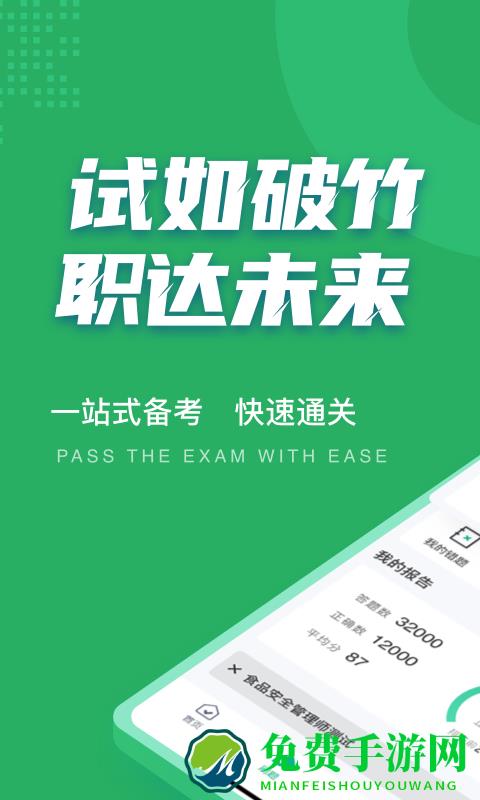 食品安全管理师考试聚题库app