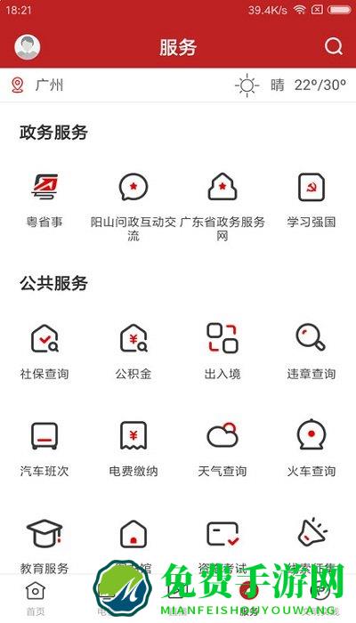 今日阳山app