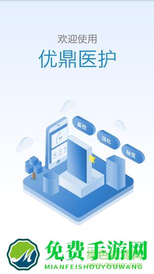 优鼎医护教育