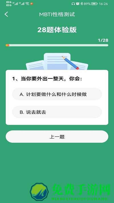 mbti人格测试官方版免费