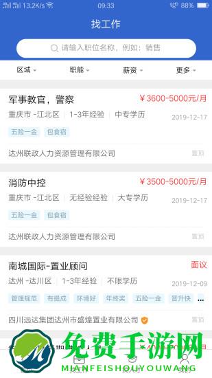 达才网招聘官方版