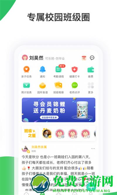 智慧树家长版