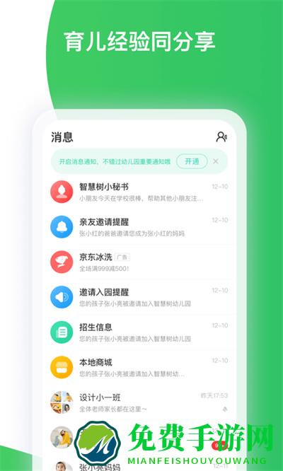 智慧树家长版