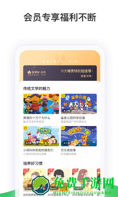 智慧树家长版