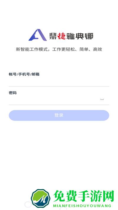 鼎捷雅典娜