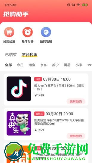 探潮抢酒软件