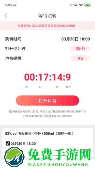 探潮抢酒软件
