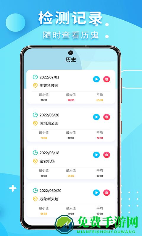 声音分贝测试软件