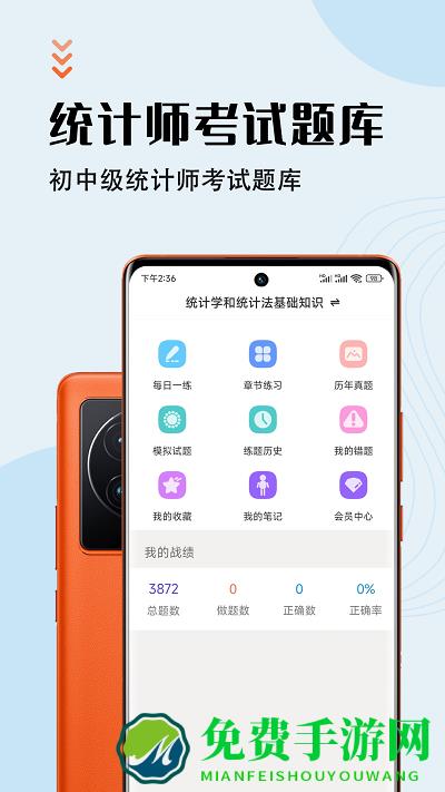 统计师智题库最新版