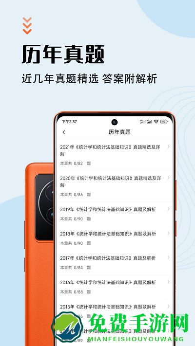 统计师智题库最新版