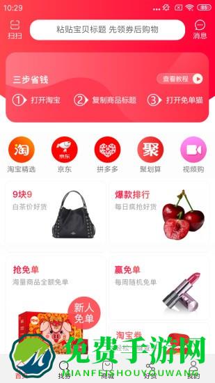 免单猫app