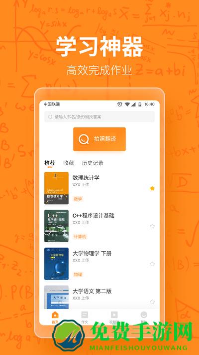 作业精灵答案搜题软件