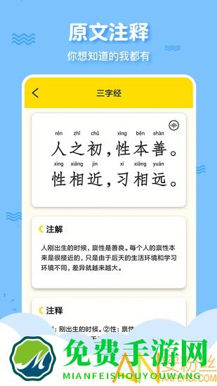 三字经国学启蒙完整版(改名为三字经)