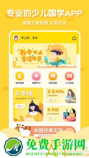 三字经国学启蒙完整版(改名为三字经)