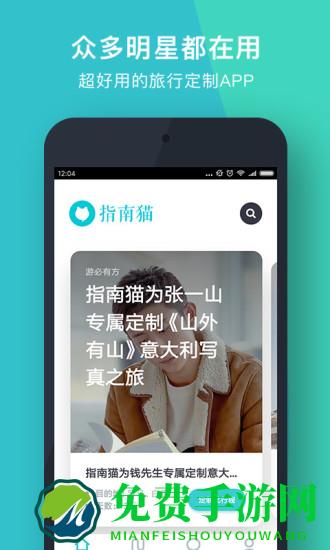 指南猫旅行官方版