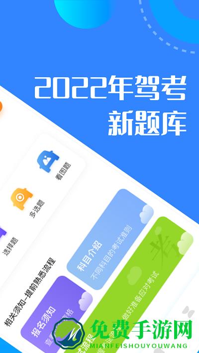 驾考魔法师免费下载