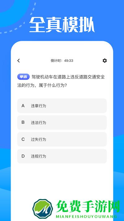 驾考魔法师app