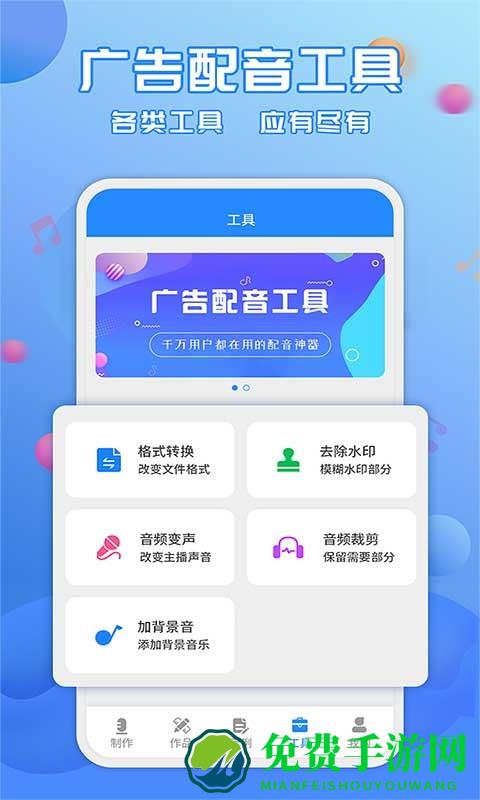 趣配音工具下载