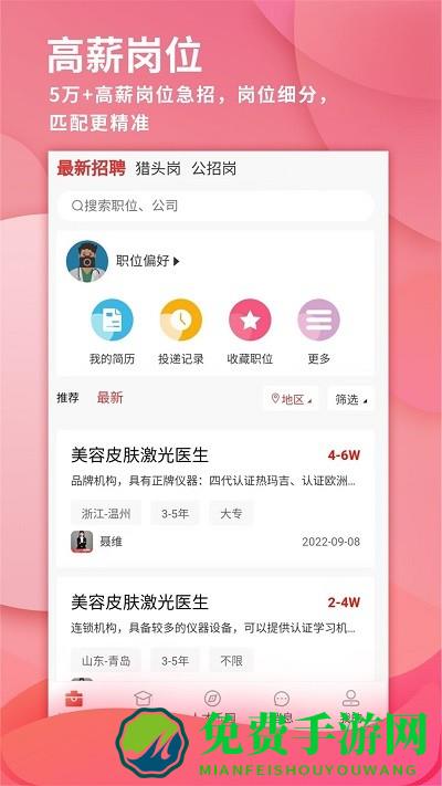 医聘网官方版下载