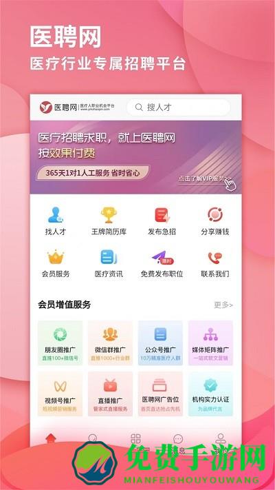 医聘网最新版