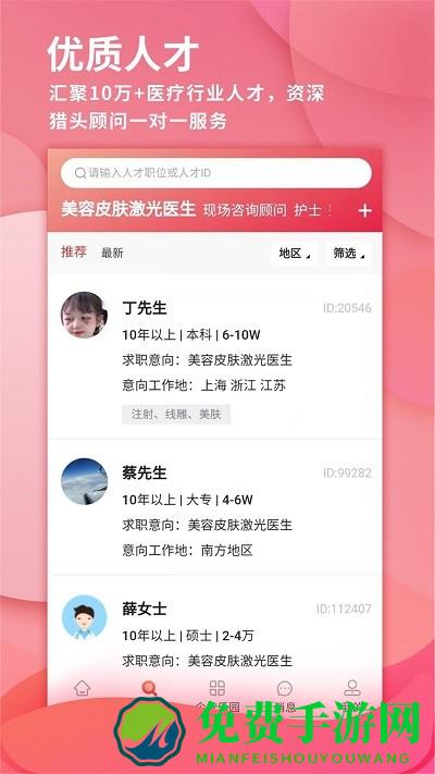 医聘网最新版