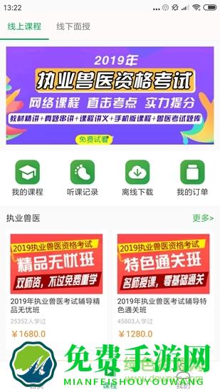 兽易通