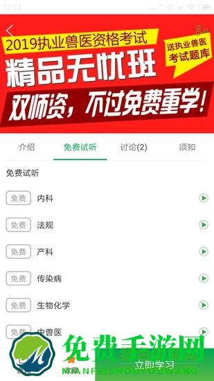 兽易通