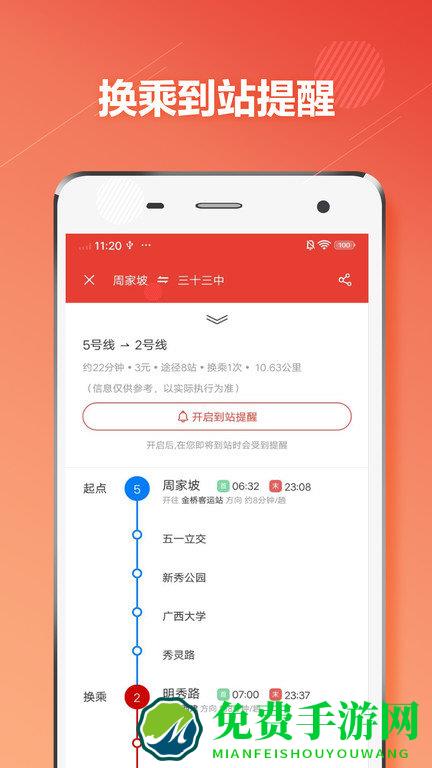 南宁地铁通软件下载