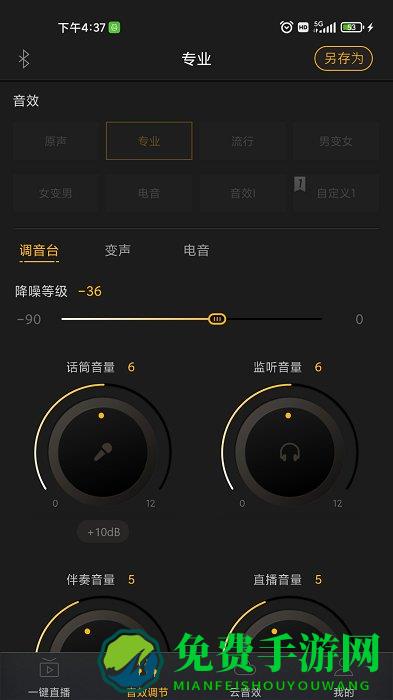 godox音频手机版