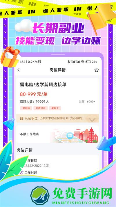 懒人兼职