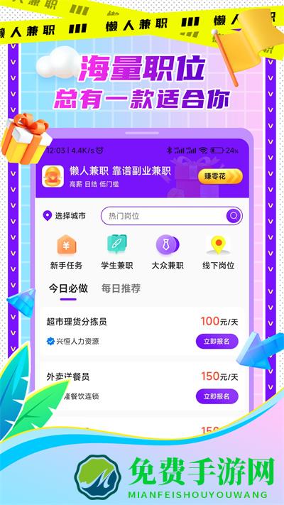 懒人兼职