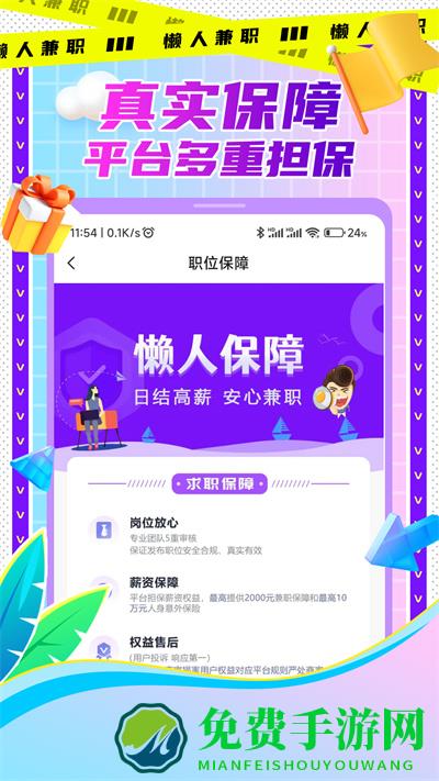 懒人兼职