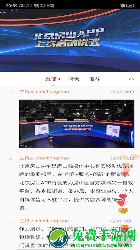 北京房山手机版