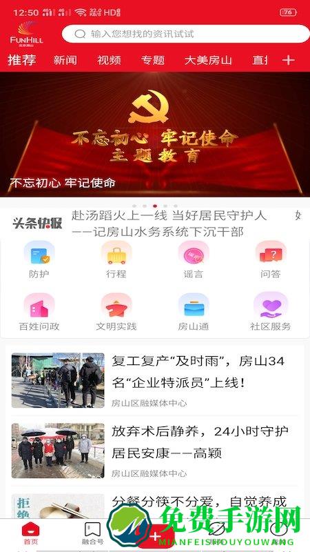 北京房山手机版