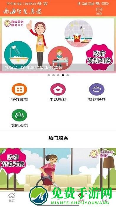 南海健康app