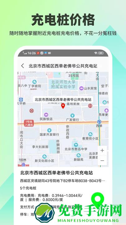 超级充电宝app