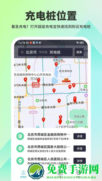 超级充电宝app