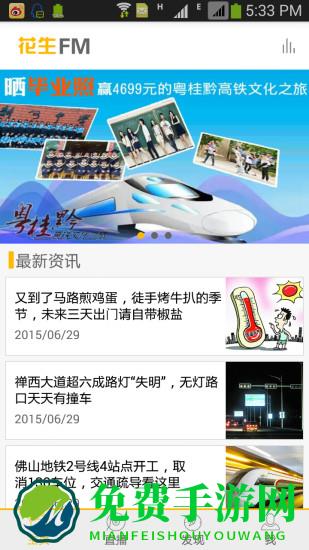 花生FM官方版
