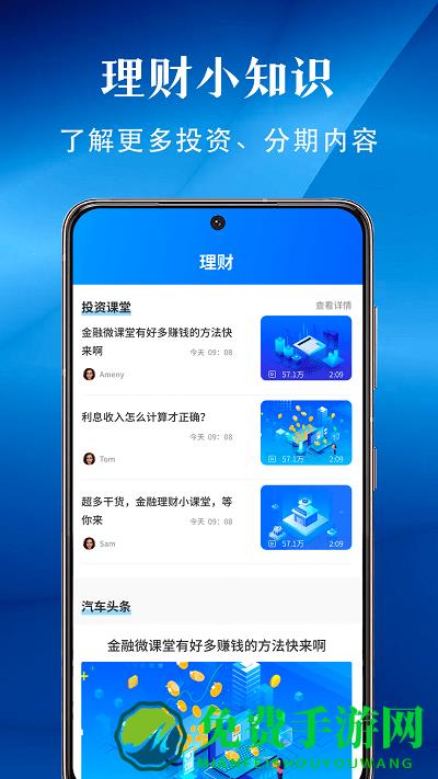 分期计算器app