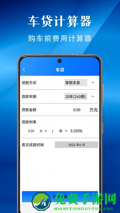 分期计算器app