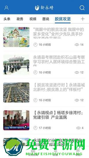 新永靖客户端