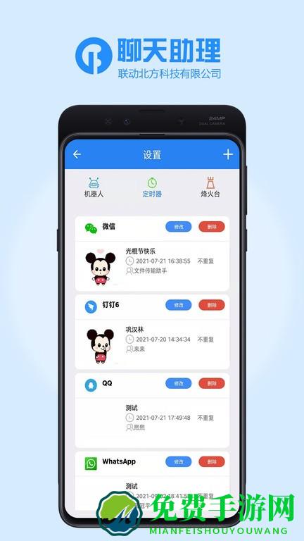 聊天助理软件